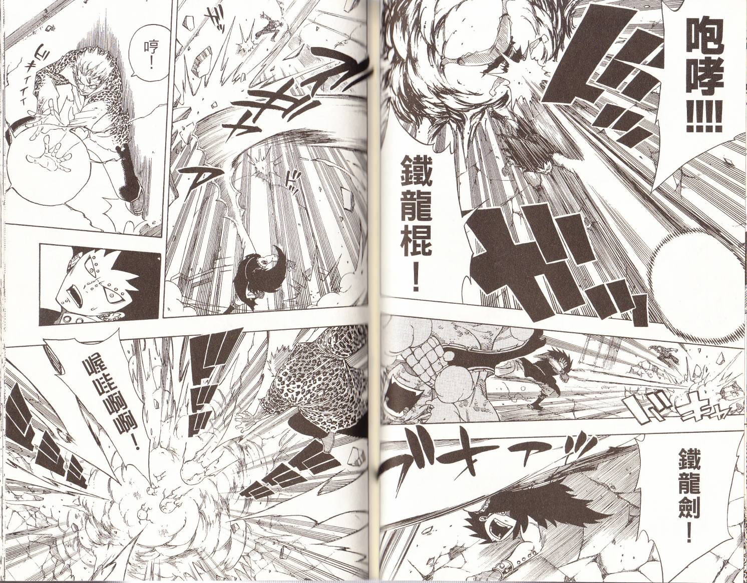 妖精的尾巴 第15卷 第54页