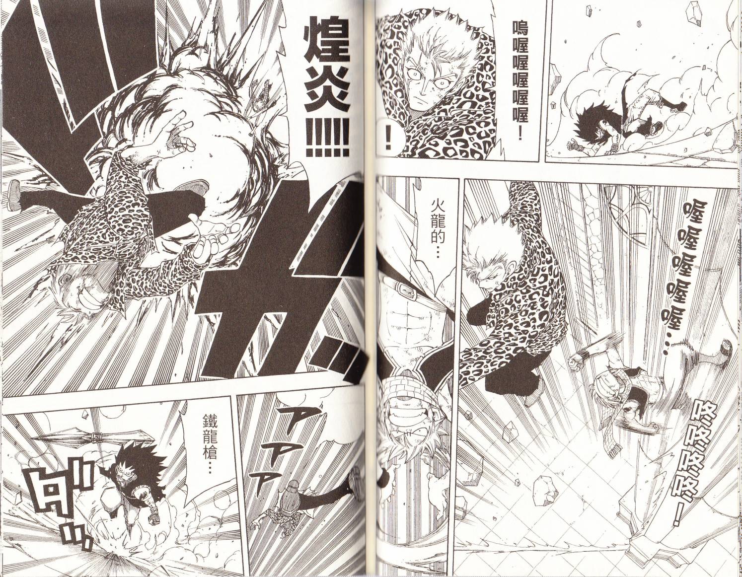 妖精的尾巴 第15卷 第55页