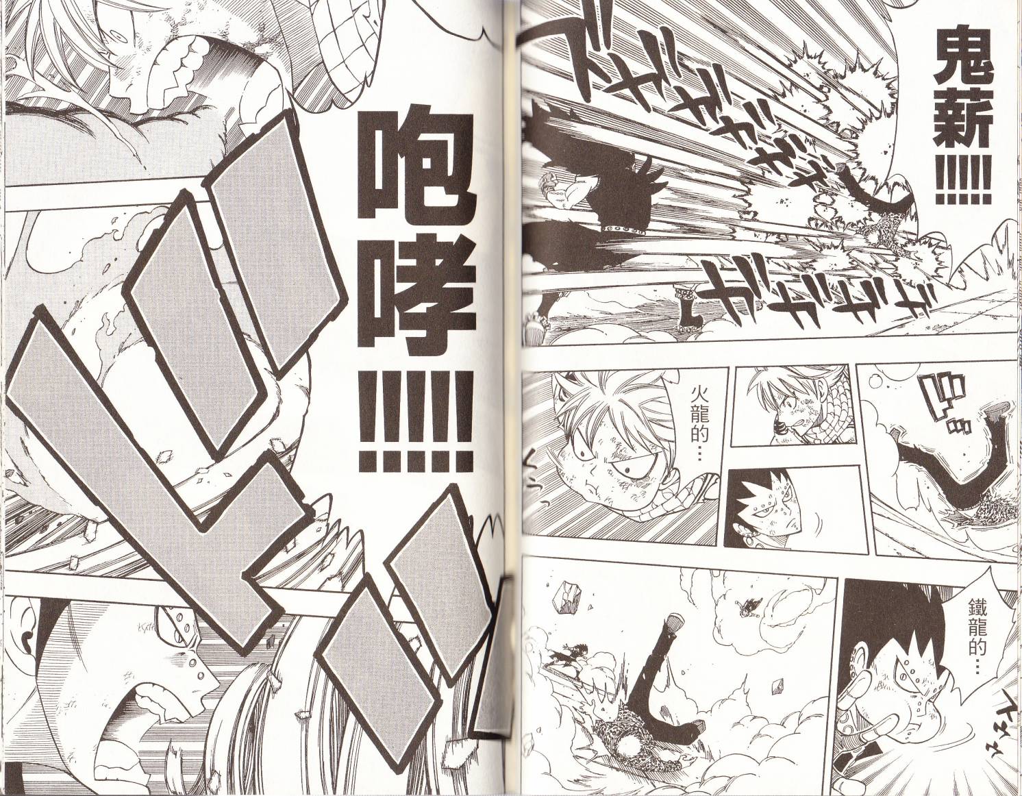 妖精的尾巴 第15卷 第56页