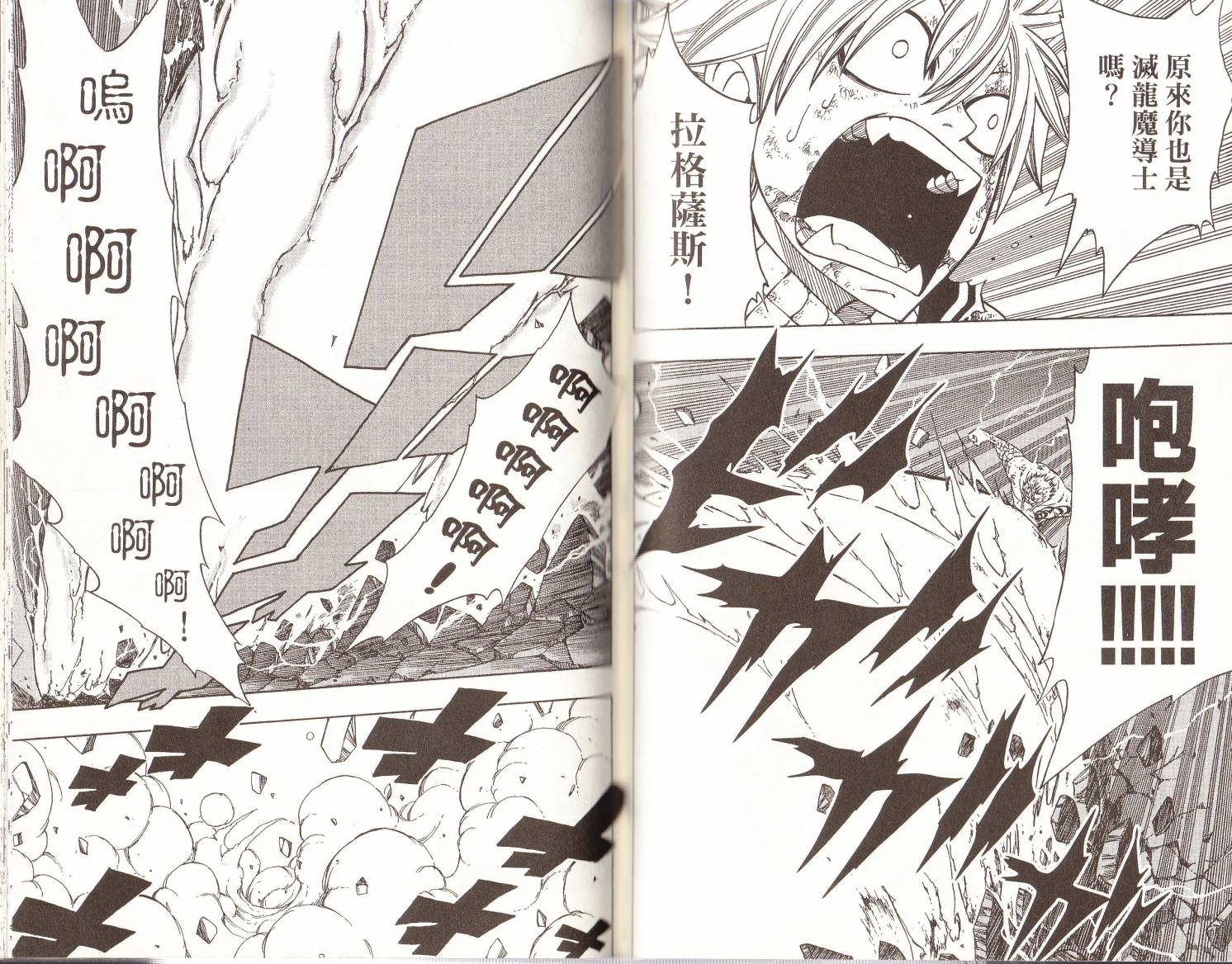 妖精的尾巴 第15卷 第60页