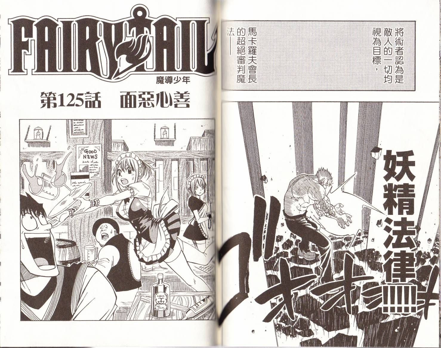 妖精的尾巴 第15卷 第62页