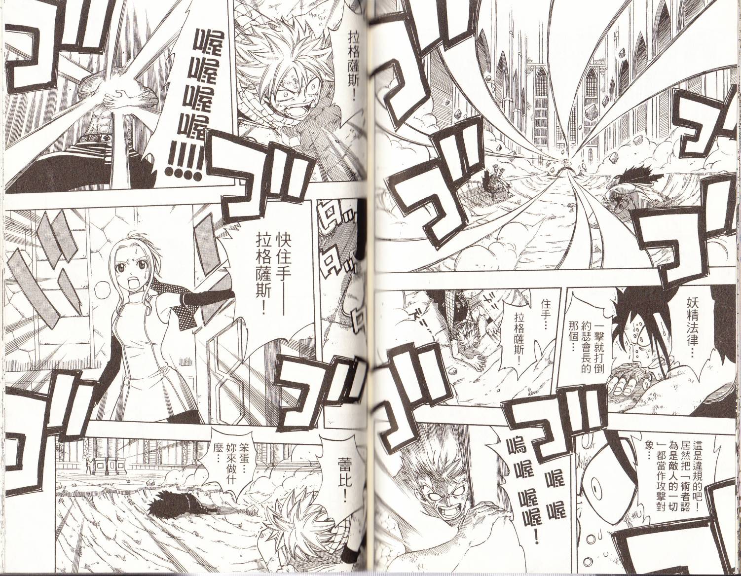 妖精的尾巴 第15卷 第63页