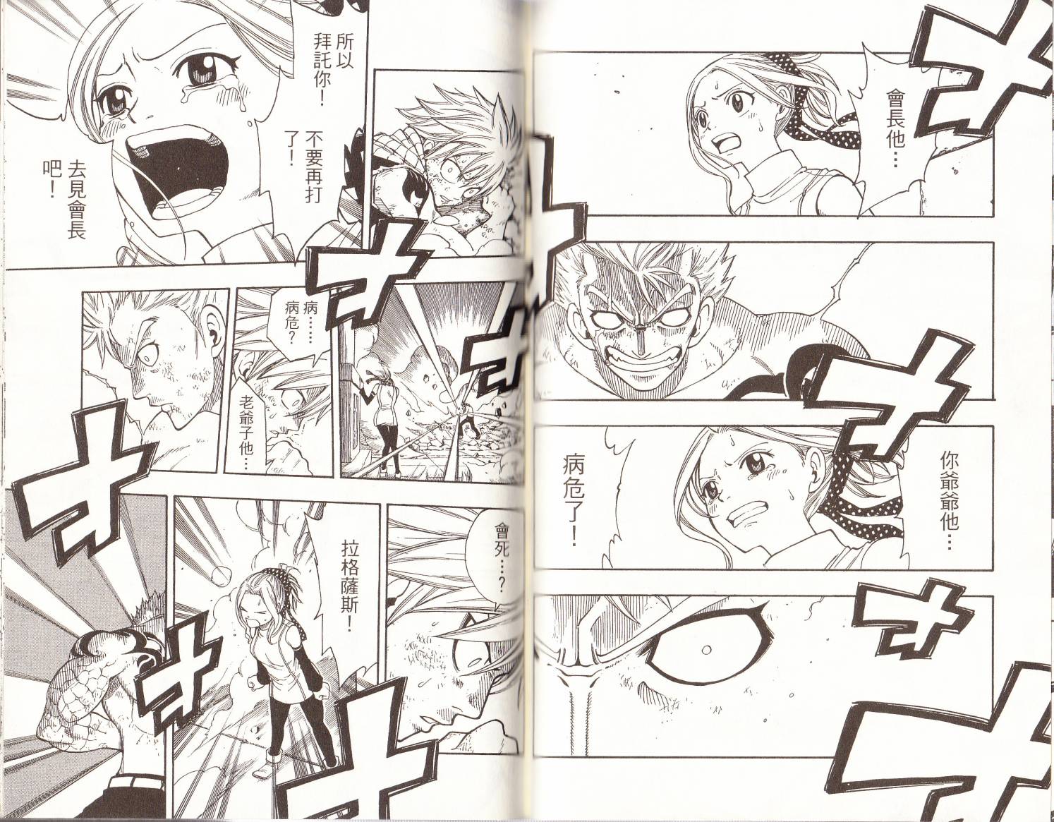 妖精的尾巴 第15卷 第64页