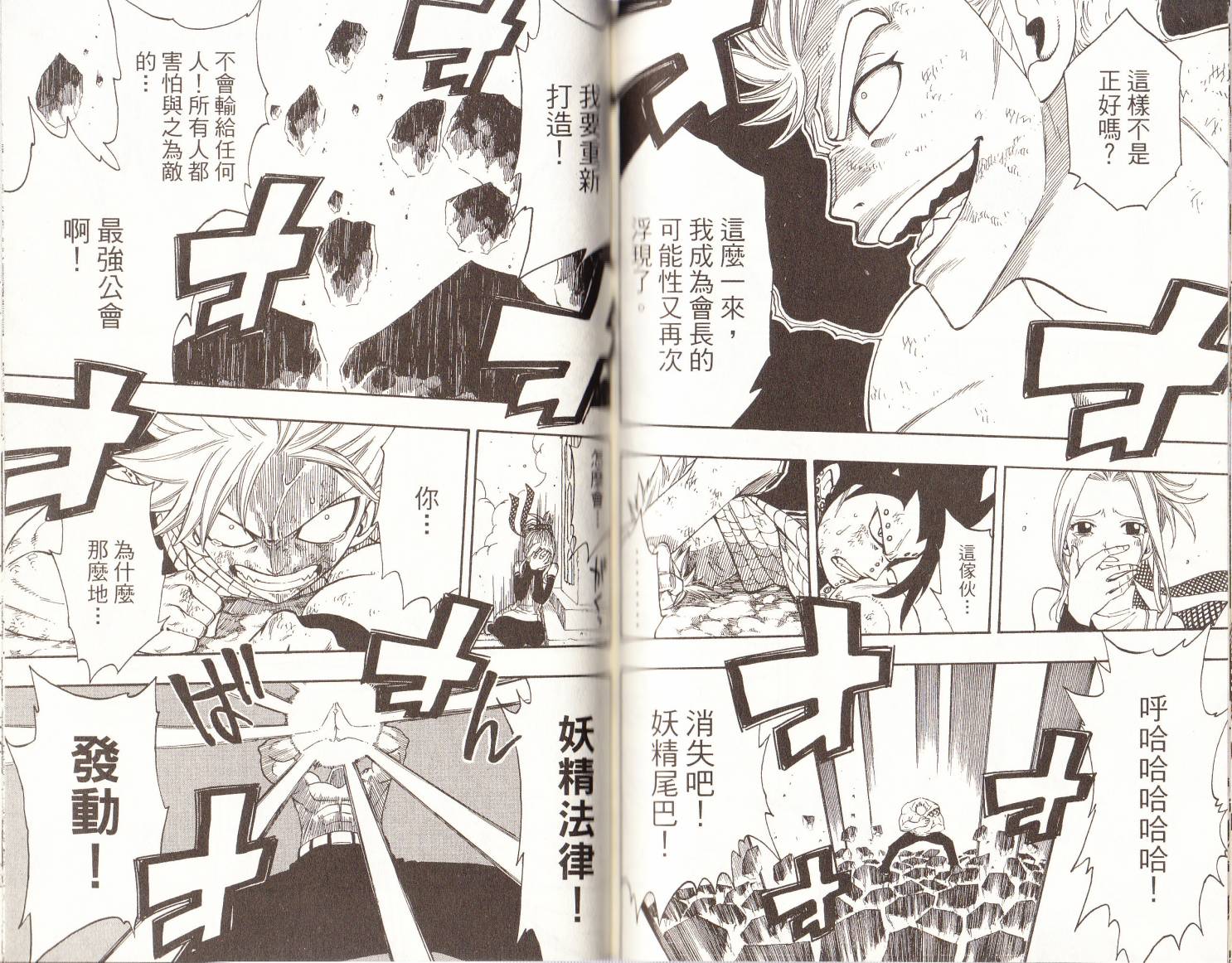 妖精的尾巴 第15卷 第65页