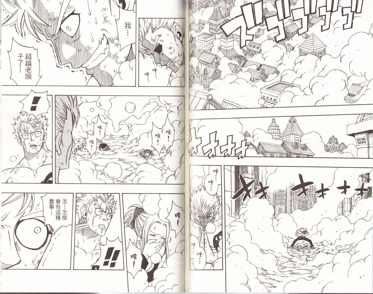 妖精的尾巴 第15卷 第68页