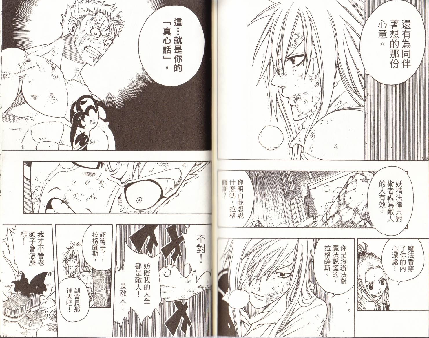 妖精的尾巴 第15卷 第70页