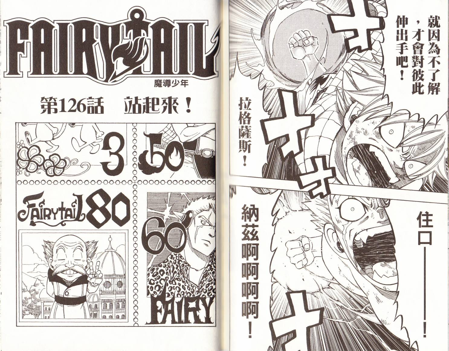 妖精的尾巴 第15卷 第72页