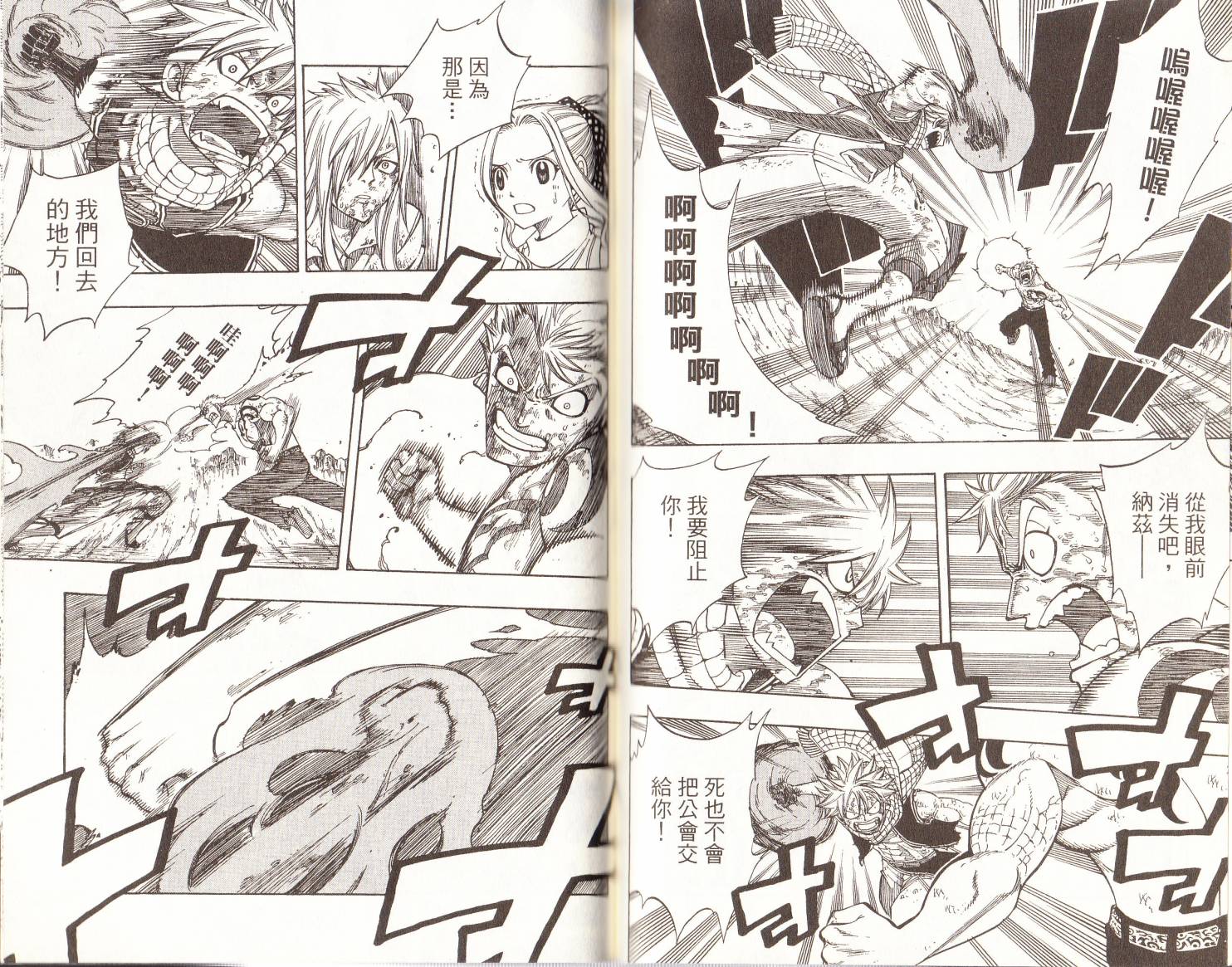 妖精的尾巴 第15卷 第73页