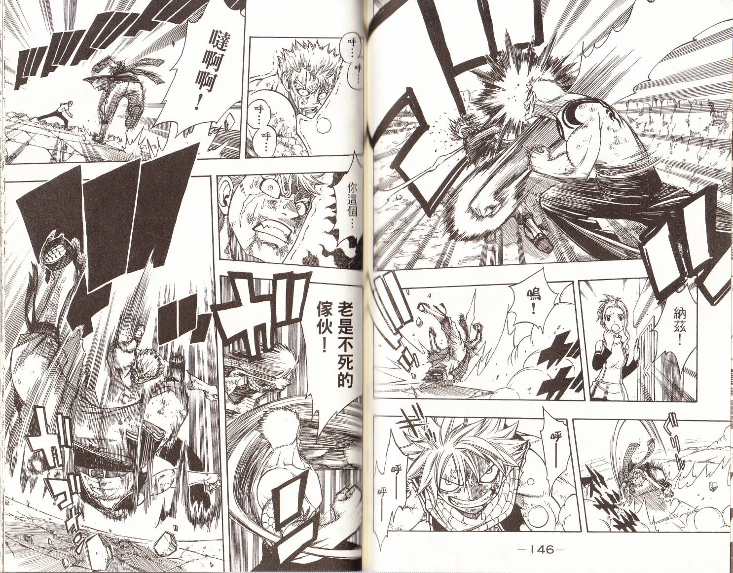 妖精的尾巴 第15卷 第74页