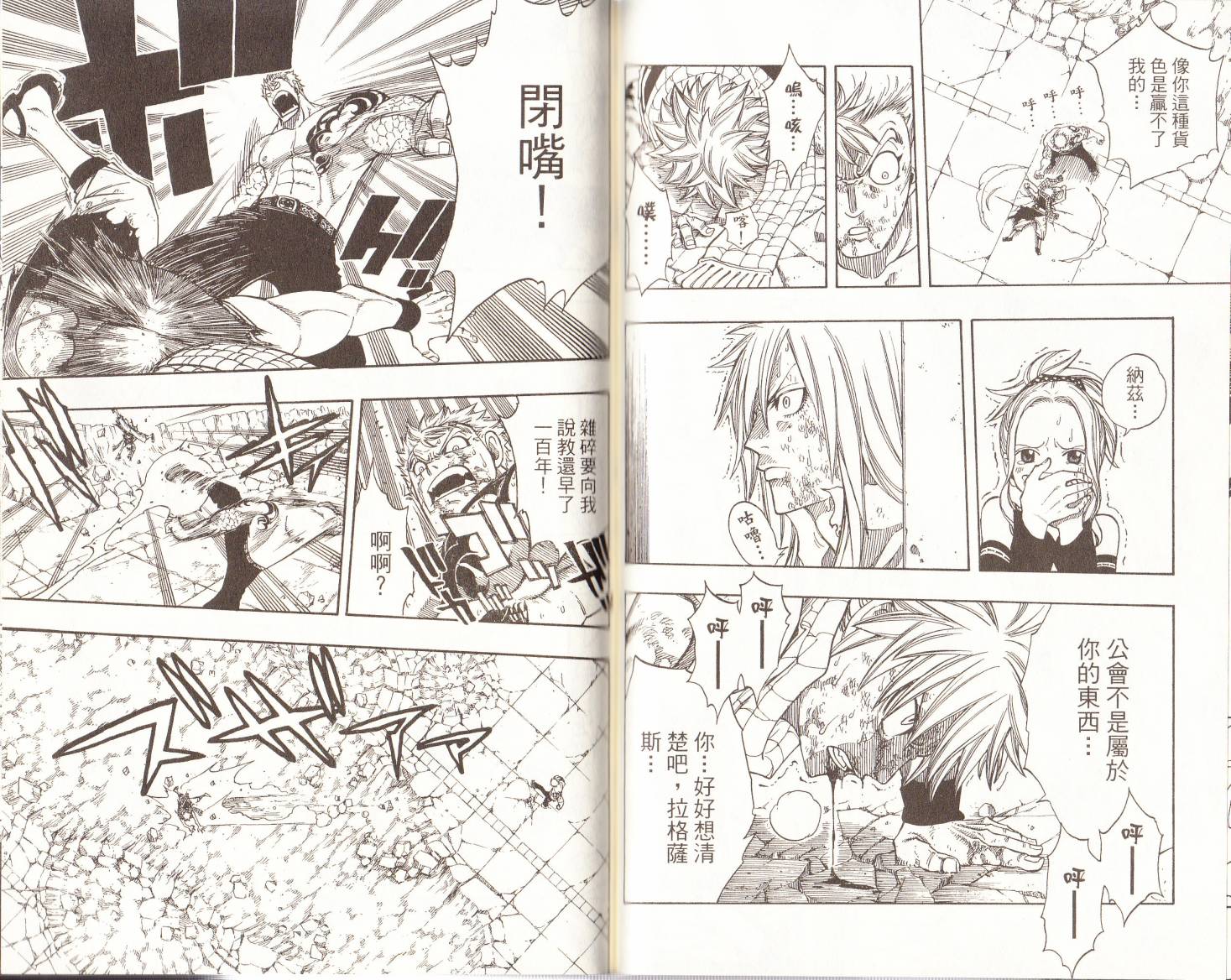 妖精的尾巴 第15卷 第75页