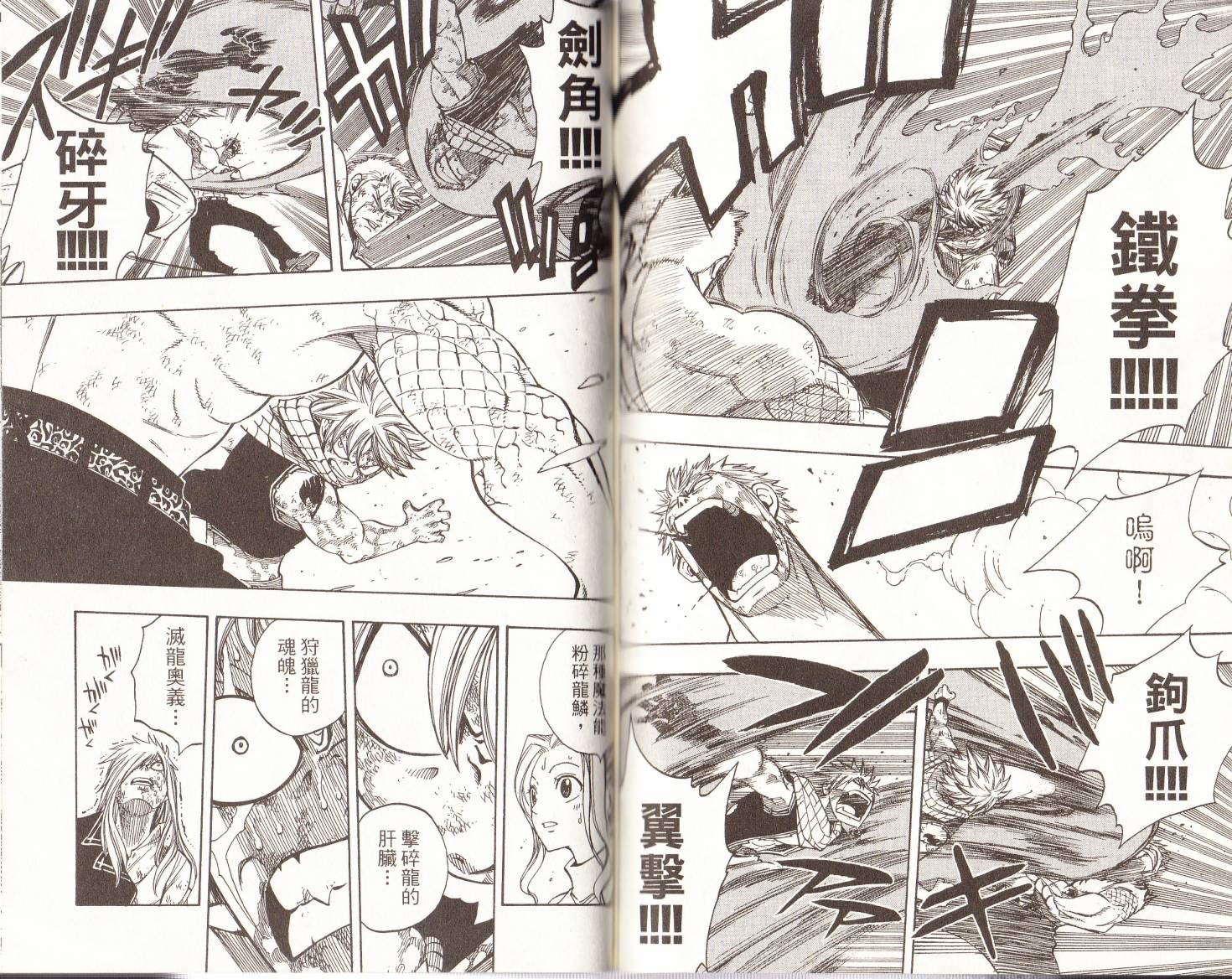 妖精的尾巴 第15卷 第79页