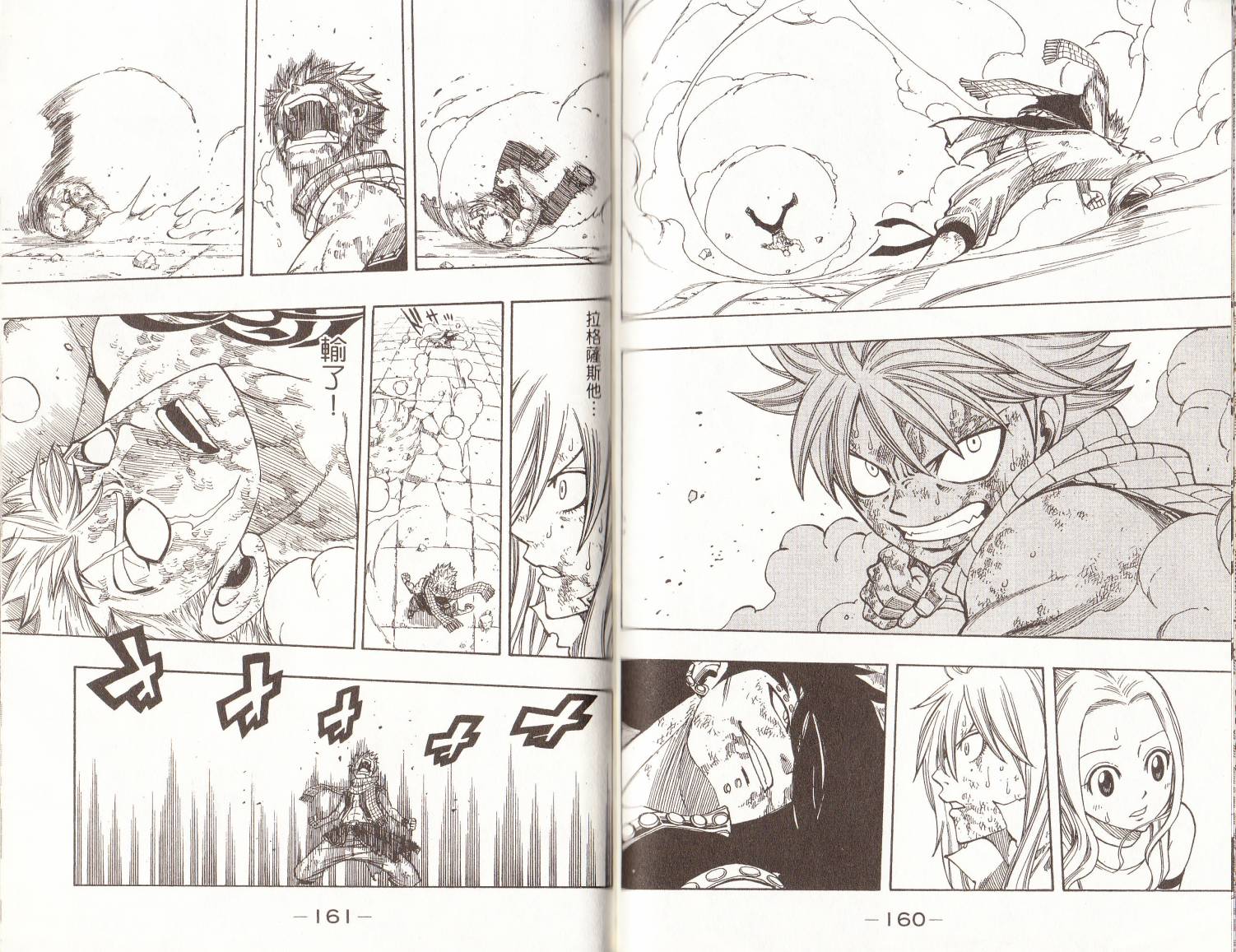 妖精的尾巴 第15卷 第81页