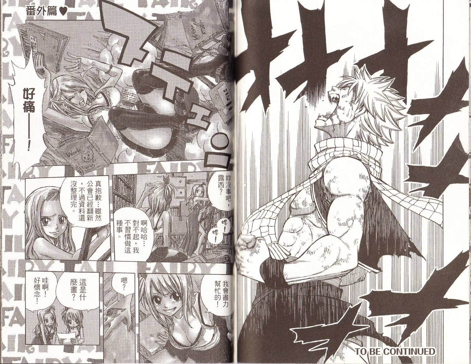 妖精的尾巴 第15卷 第82页