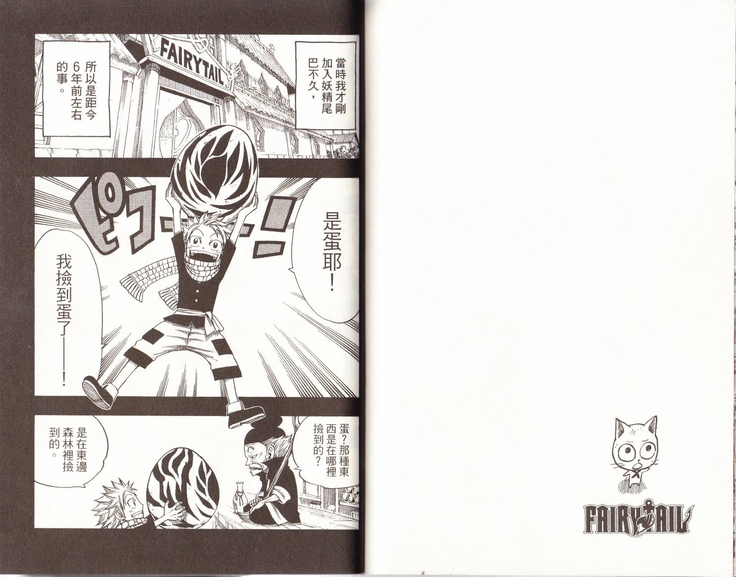 妖精的尾巴 第15卷 第84页