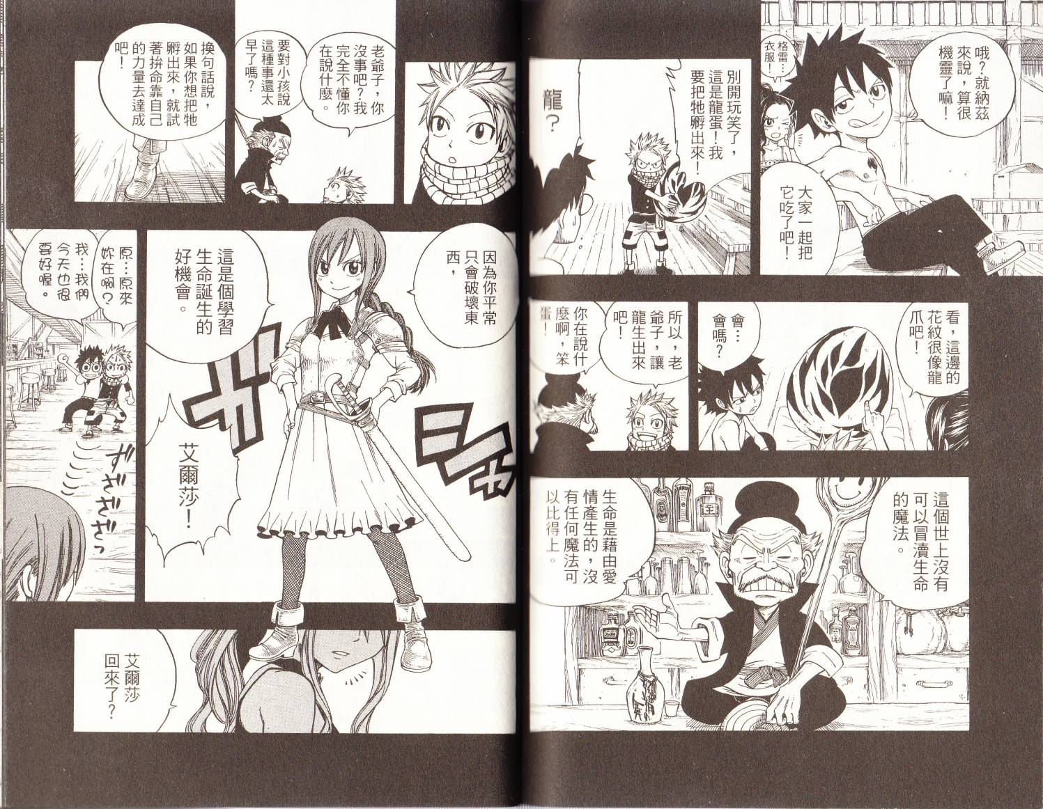 妖精的尾巴 第15卷 第85页