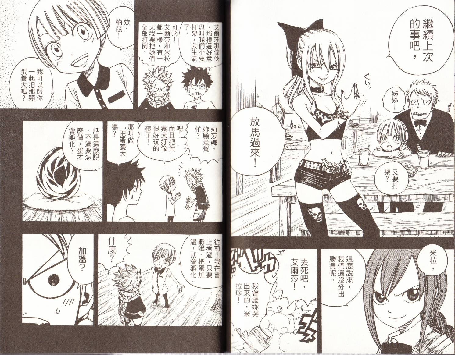 妖精的尾巴 第15卷 第86页