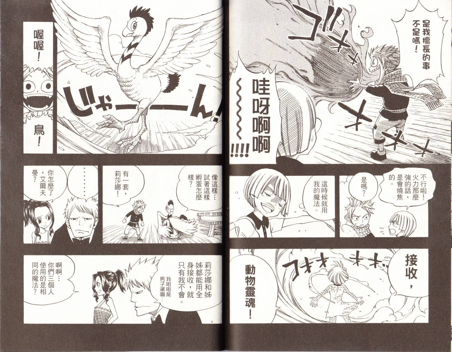 妖精的尾巴 第15卷 第87页