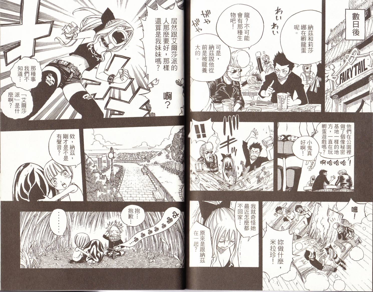 妖精的尾巴 第15卷 第88页