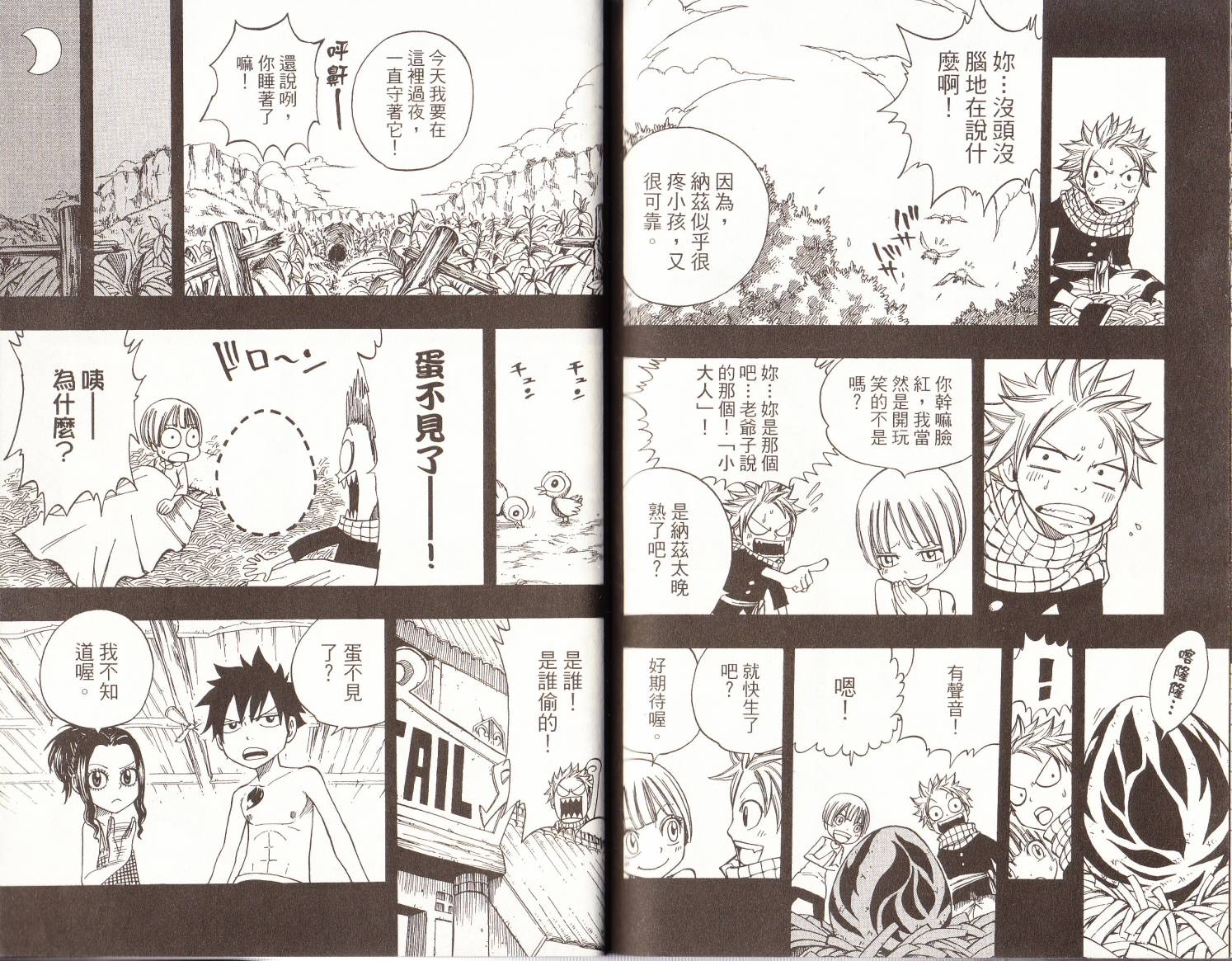 妖精的尾巴 第15卷 第90页