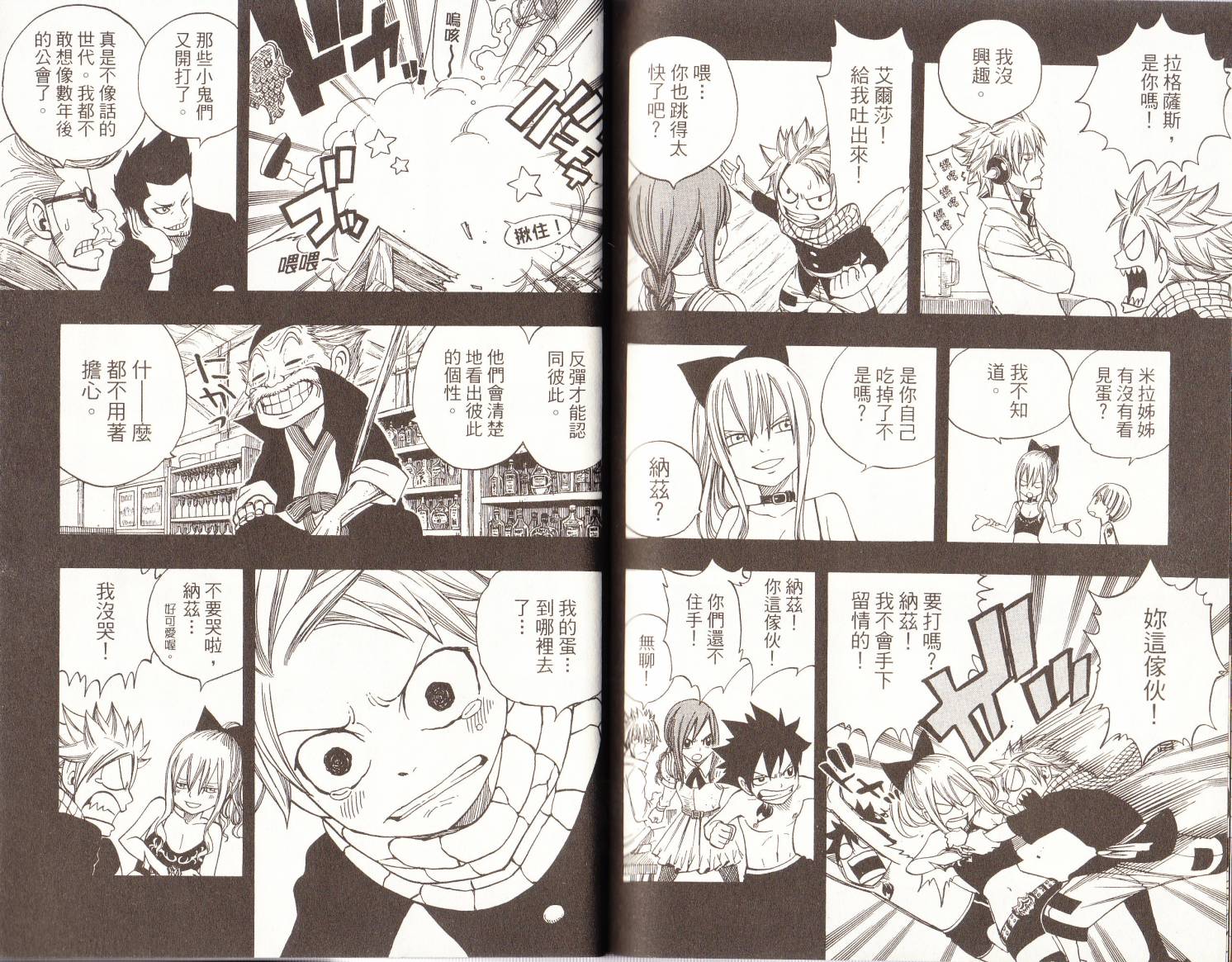 妖精的尾巴 第15卷 第91页