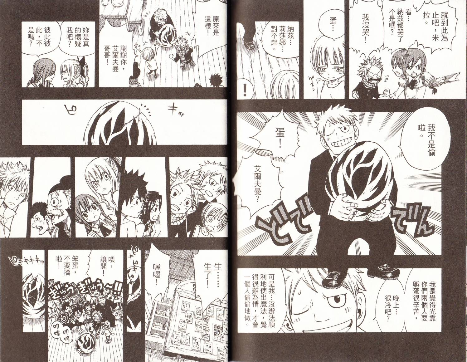 妖精的尾巴 第15卷 第92页