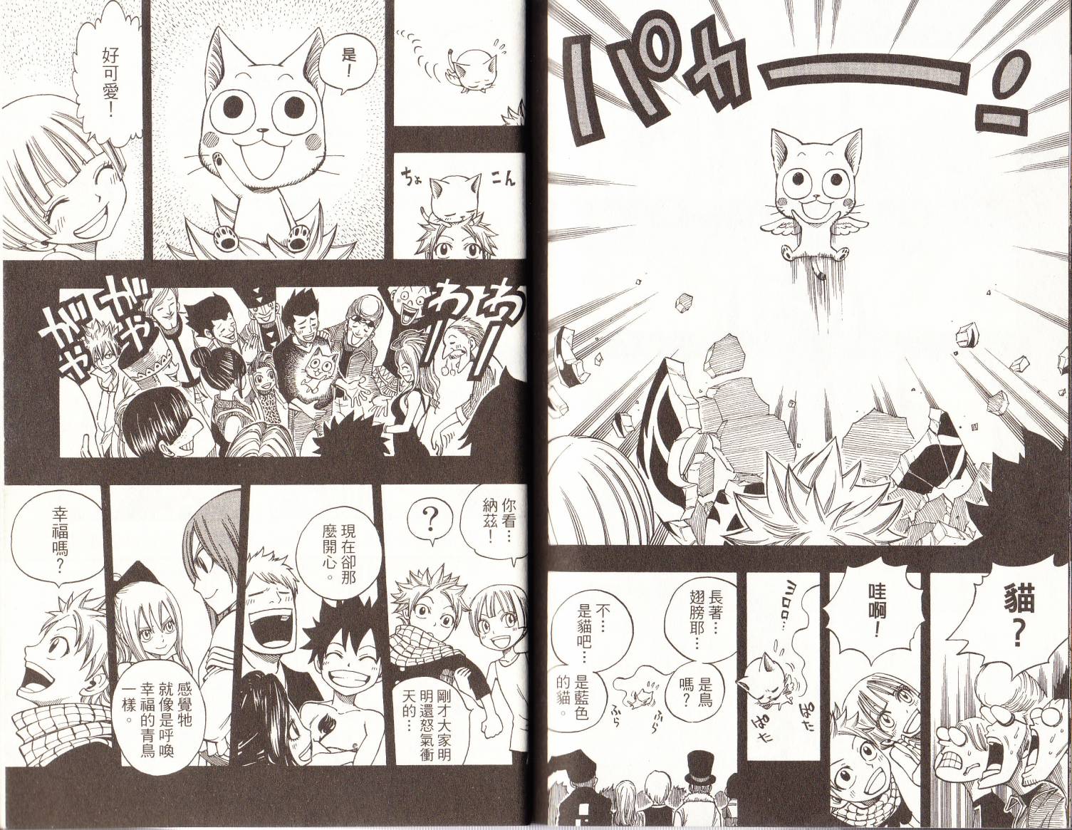 妖精的尾巴 第15卷 第93页