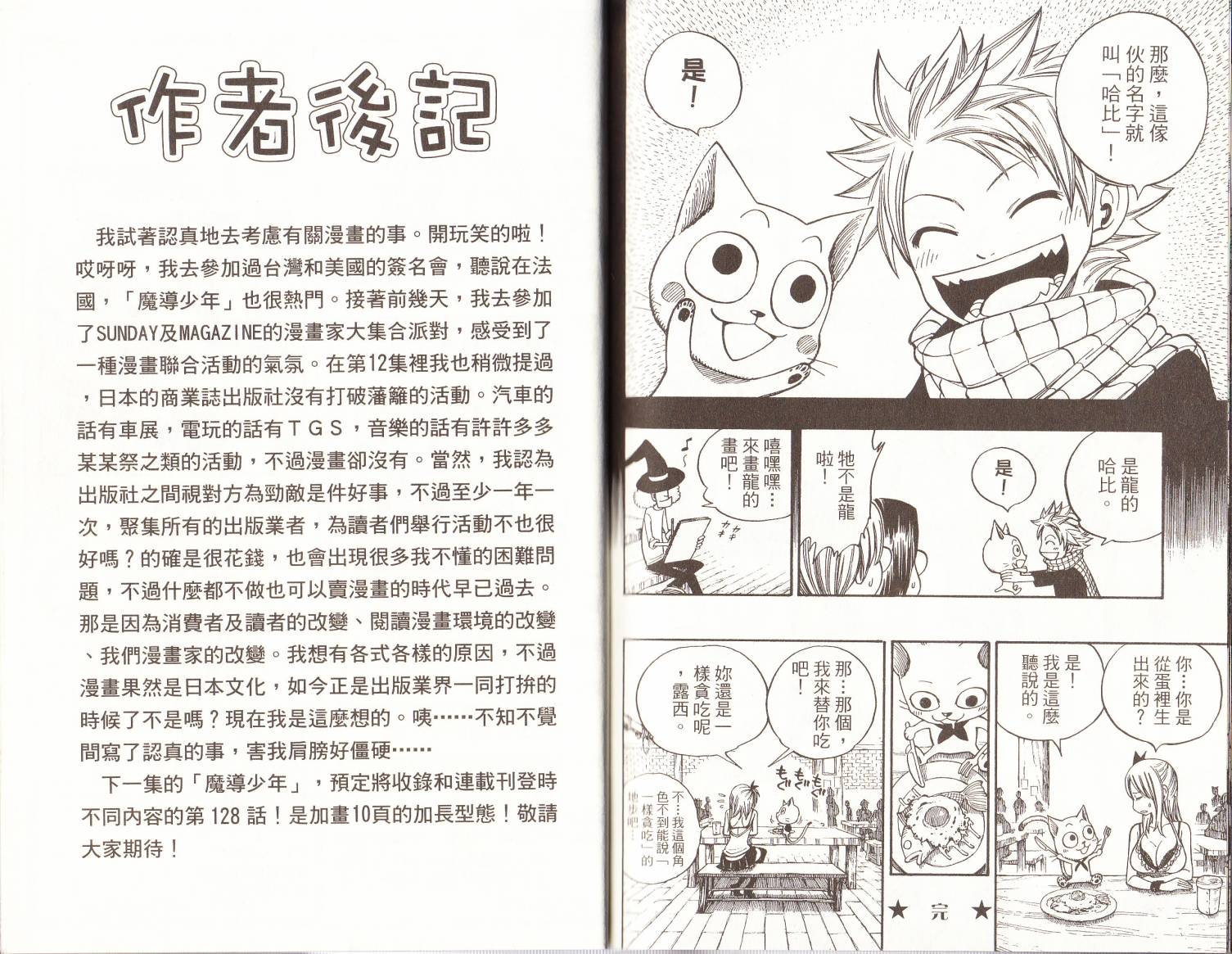 妖精的尾巴 第15卷 第94页