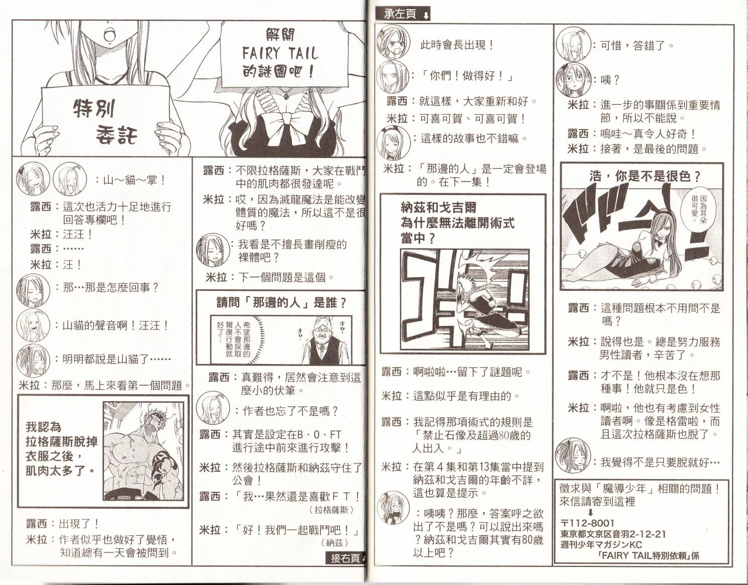 妖精的尾巴 第15卷 第95页