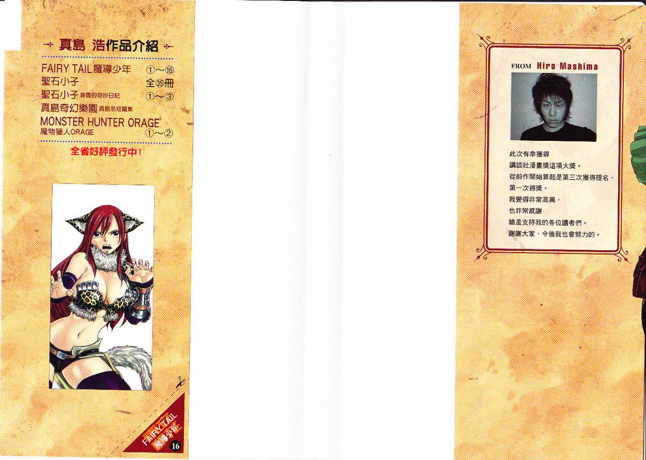 妖精的尾巴 第16卷 第1页