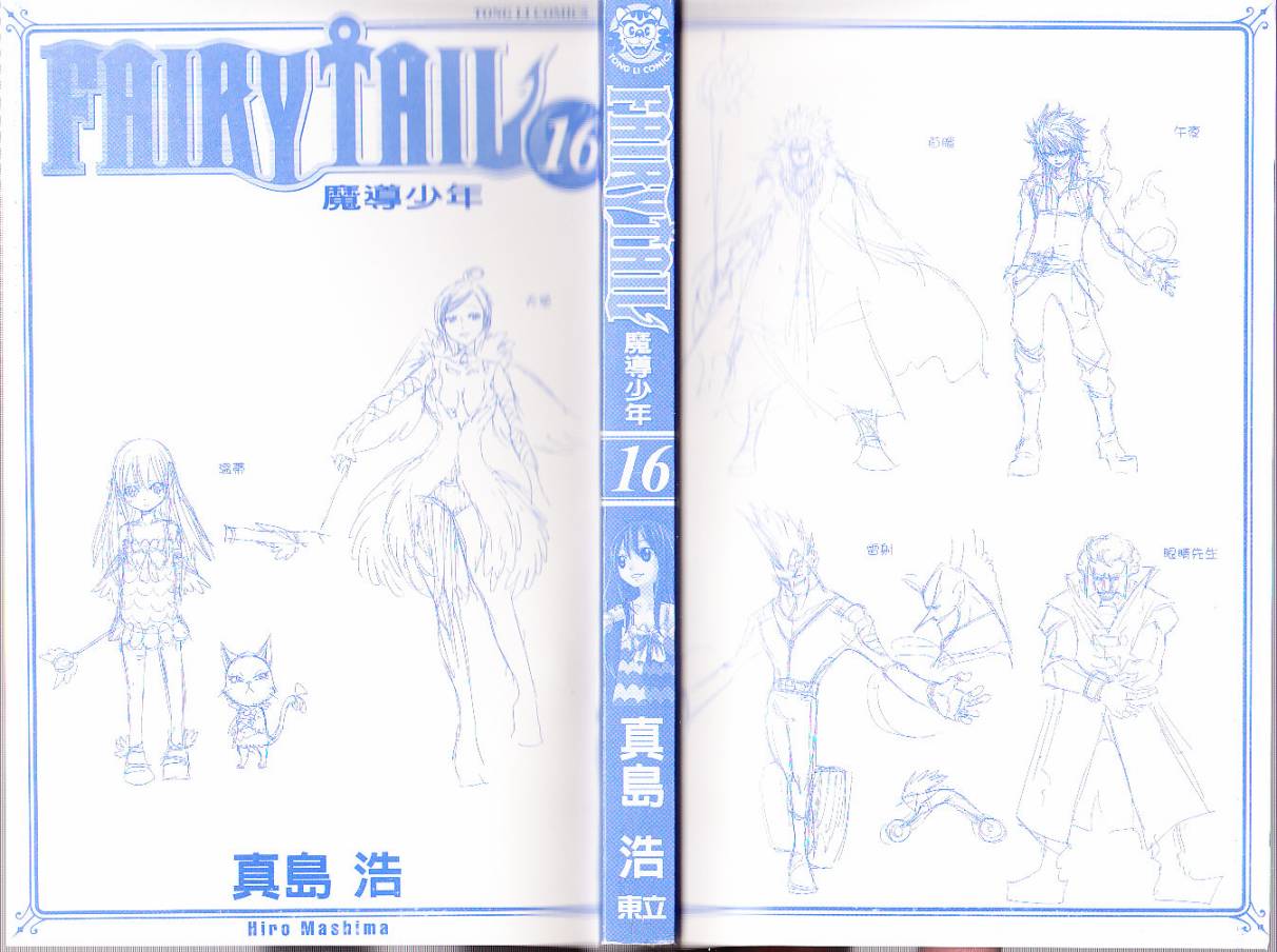 妖精的尾巴 第16卷 第2页