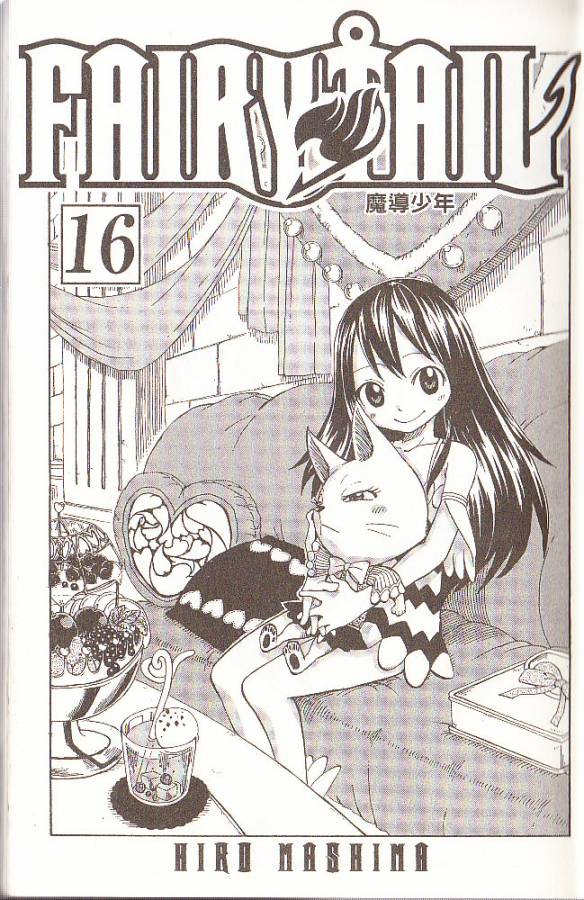 妖精的尾巴 第16卷 第3页