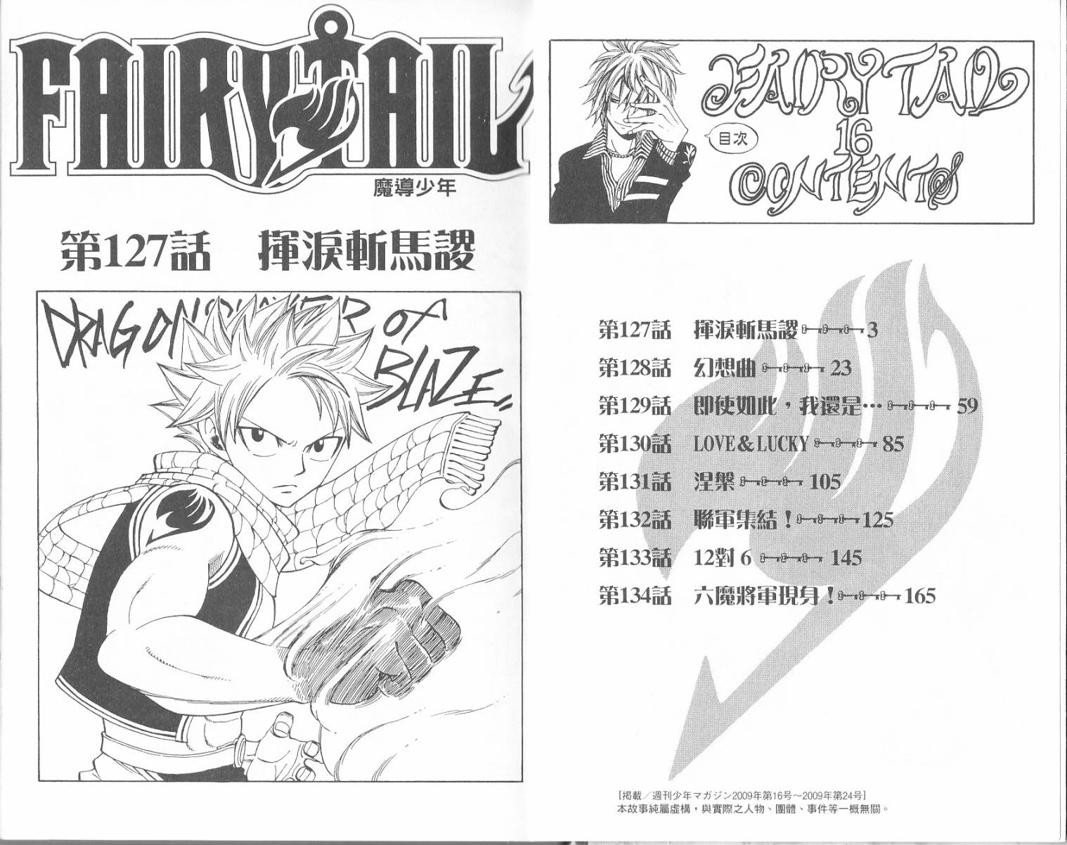 妖精的尾巴 第16卷 第4页