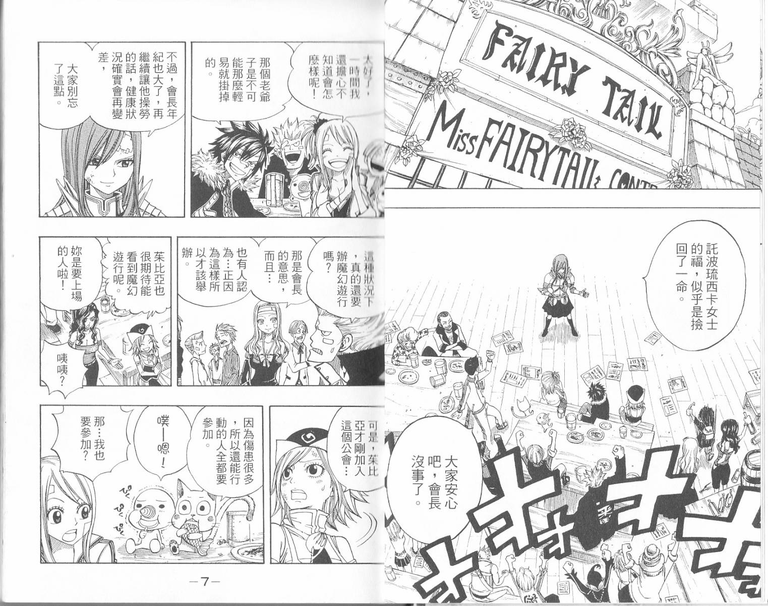 妖精的尾巴 第16卷 第6页