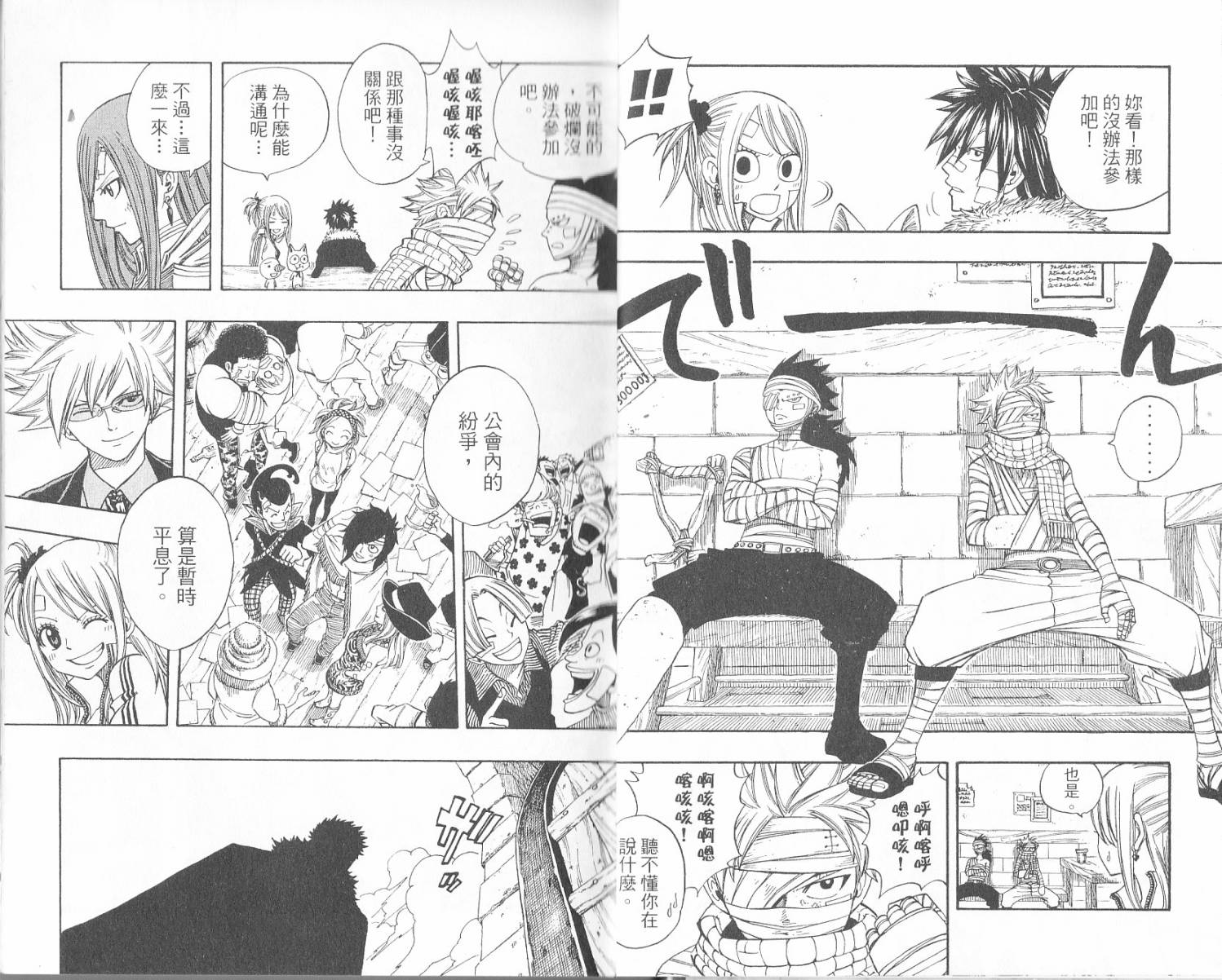 妖精的尾巴 第16卷 第7页