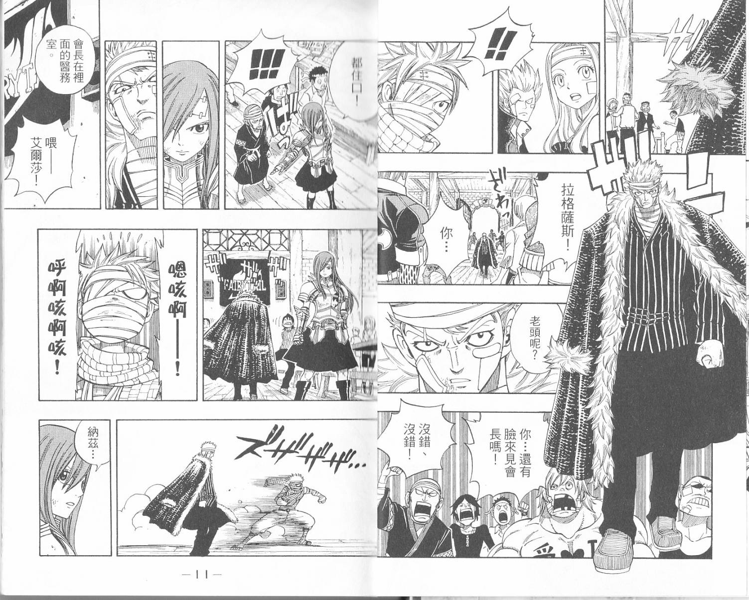 妖精的尾巴 第16卷 第8页