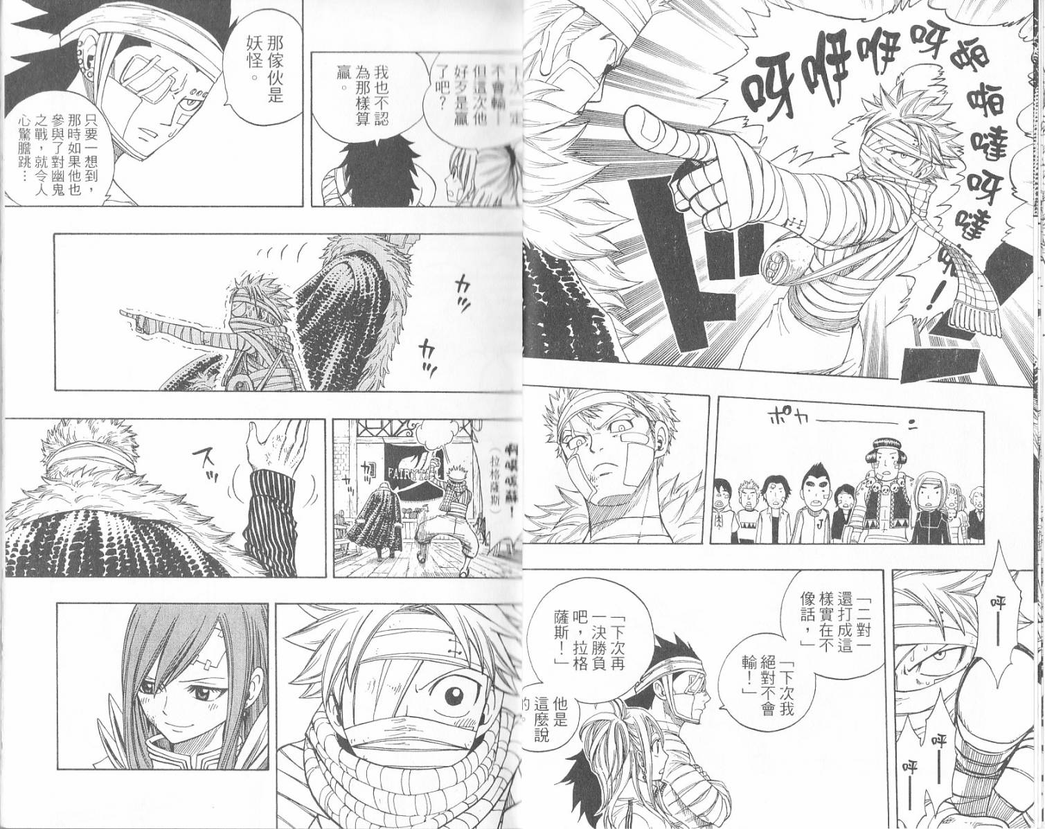 妖精的尾巴 第16卷 第9页