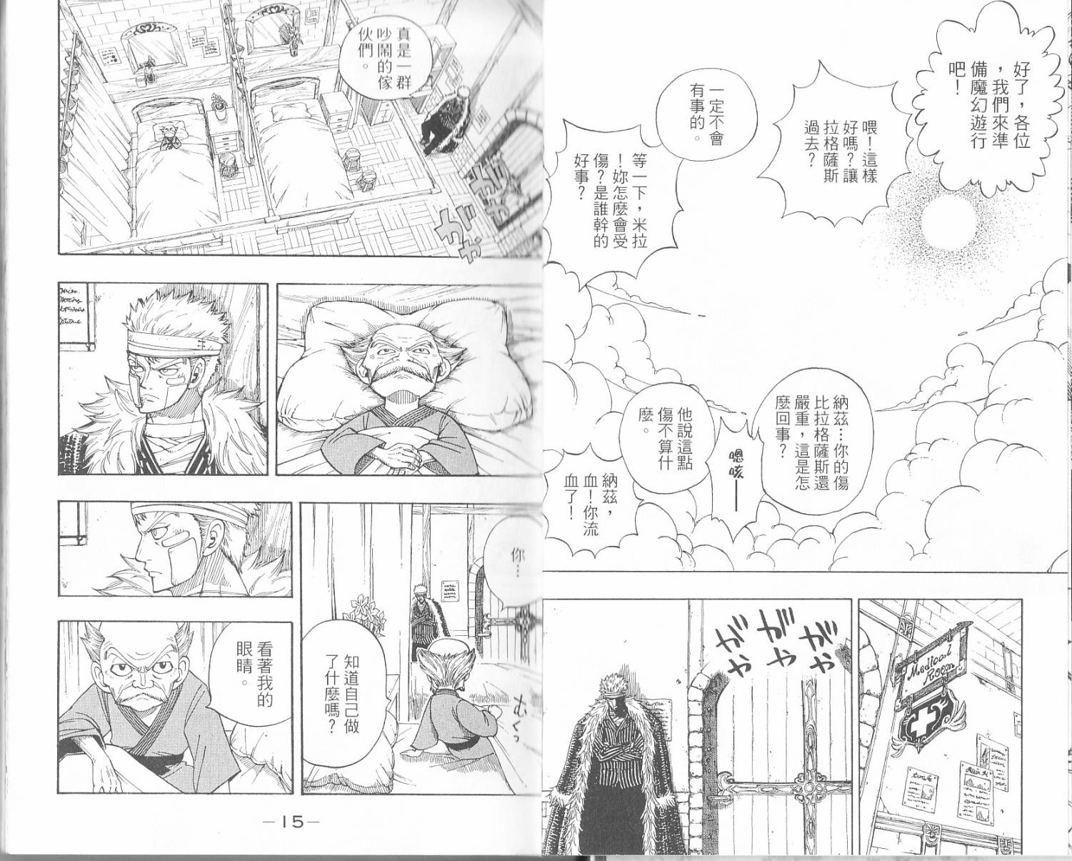 妖精的尾巴 第16卷 第10页