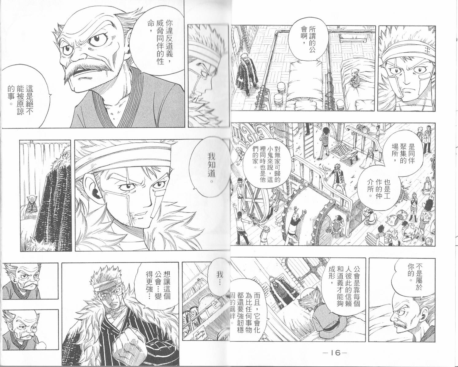 妖精的尾巴 第16卷 第11页