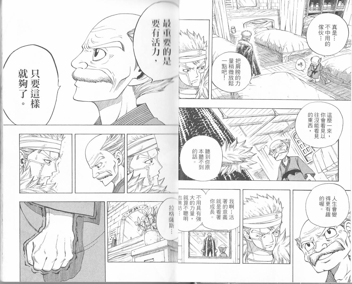 妖精的尾巴 第16卷 第12页