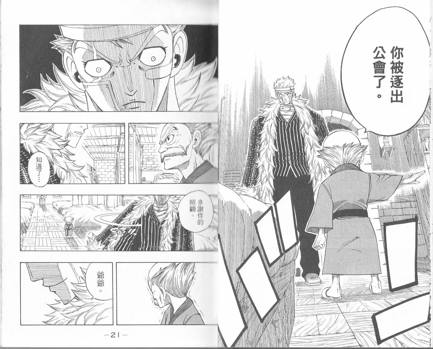 妖精的尾巴 第16卷 第13页