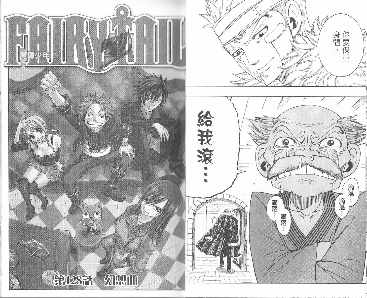 妖精的尾巴 第16卷 第14页