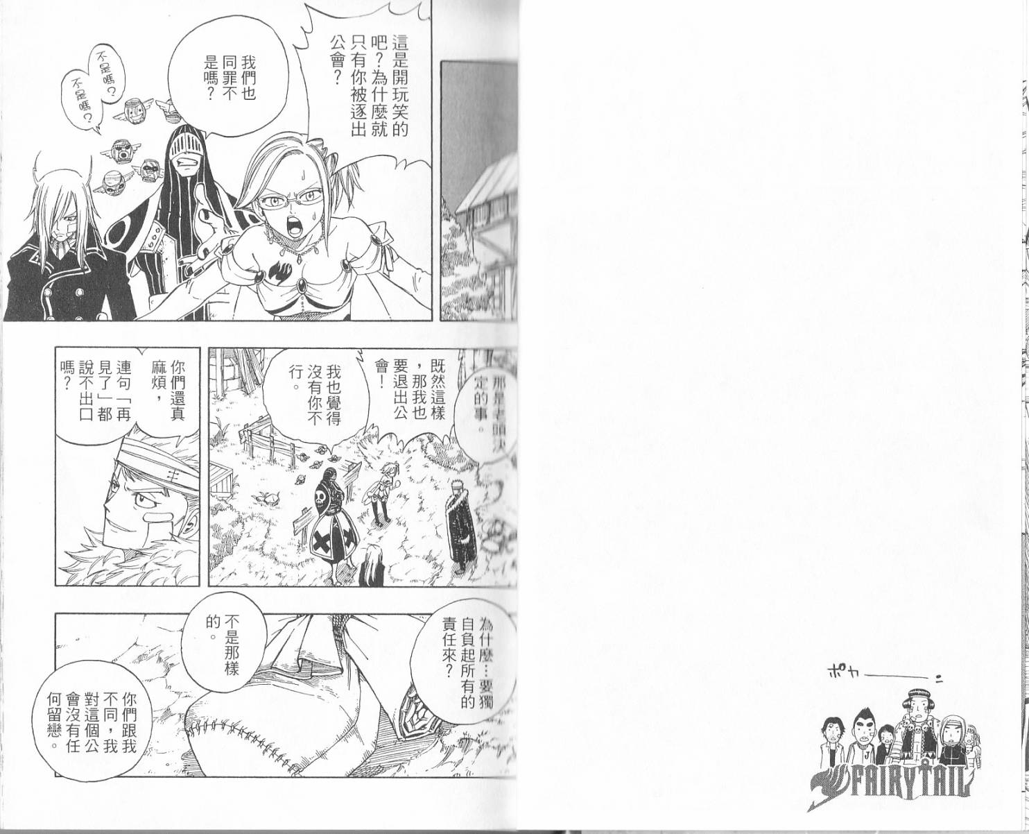 妖精的尾巴 第16卷 第15页