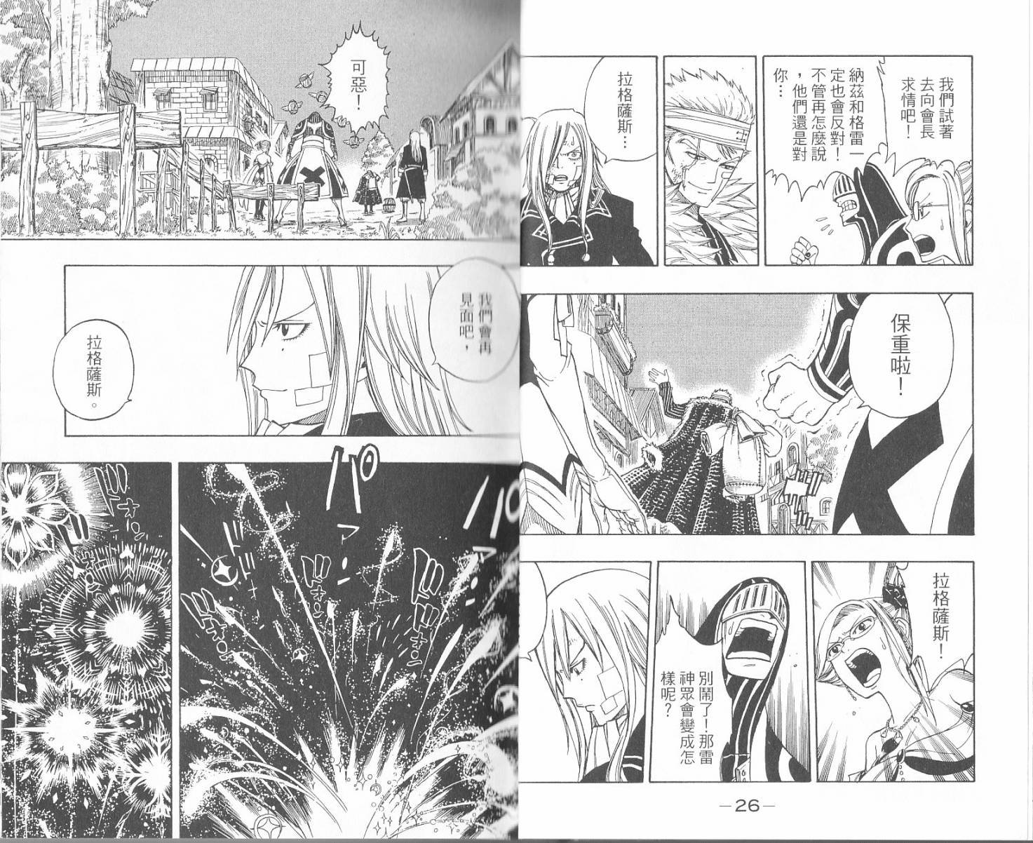 妖精的尾巴 第16卷 第16页