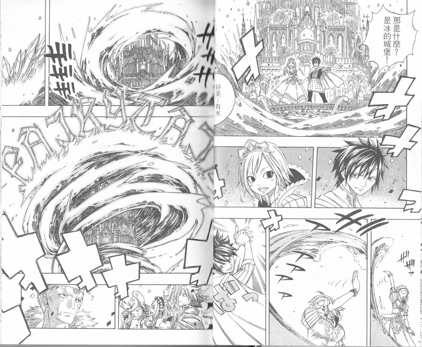 妖精的尾巴 第16卷 第21页