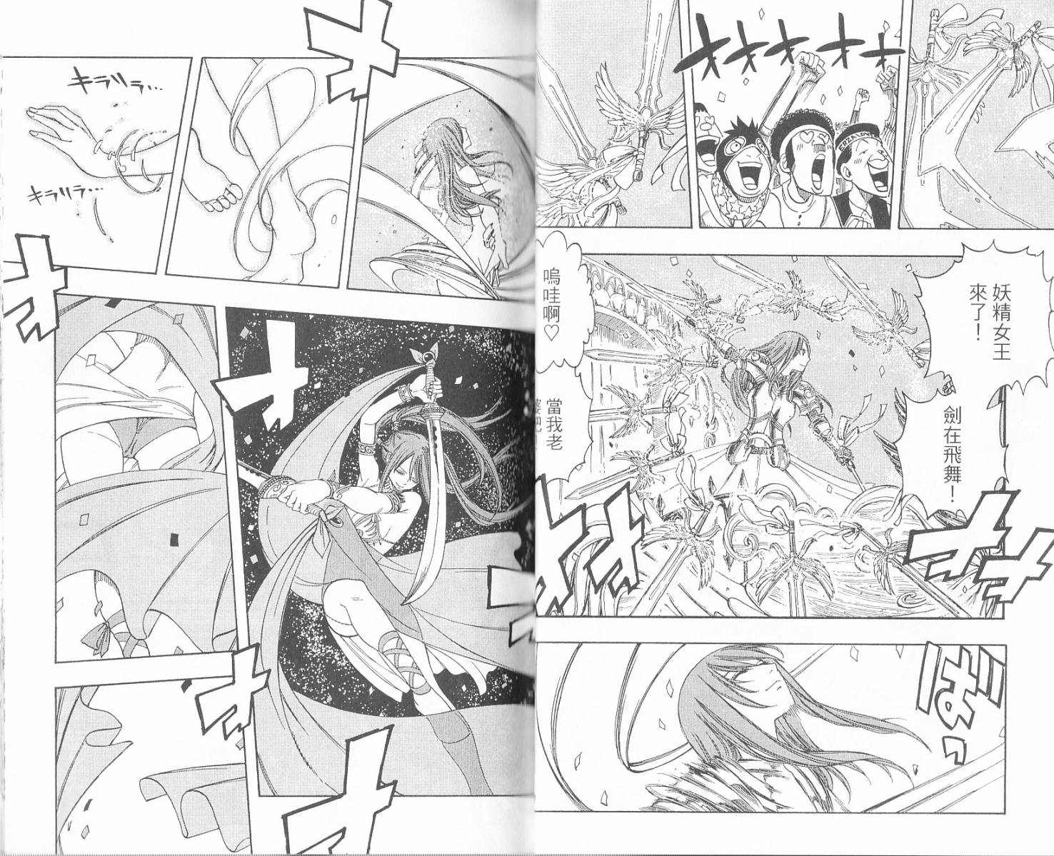 妖精的尾巴 第16卷 第22页