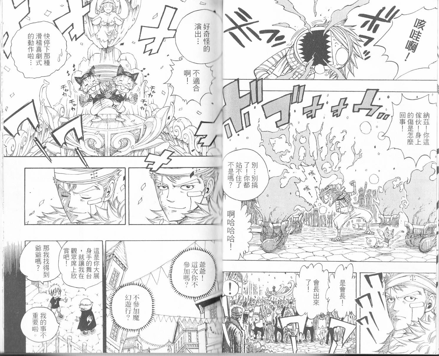 妖精的尾巴 第16卷 第24页