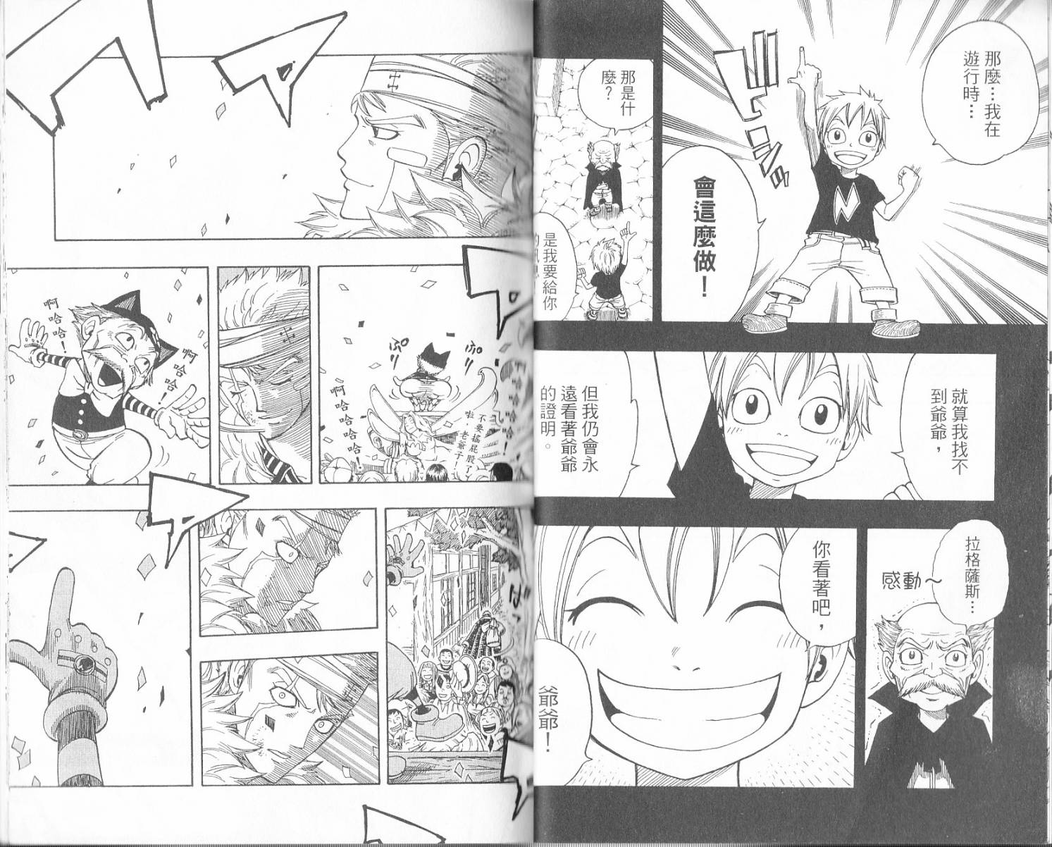 妖精的尾巴 第16卷 第25页