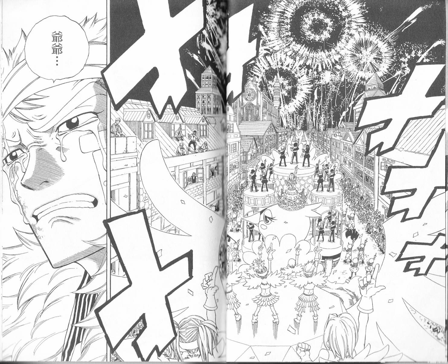 妖精的尾巴 第16卷 第27页