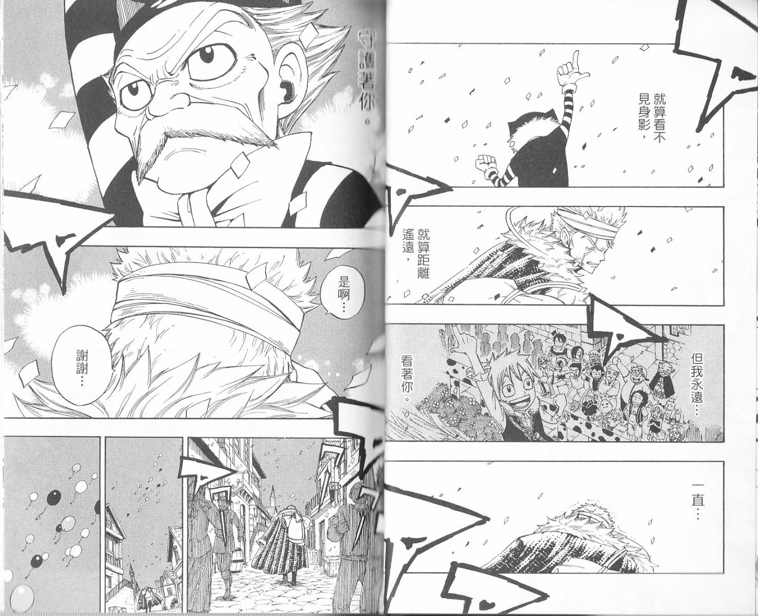 妖精的尾巴第16卷图