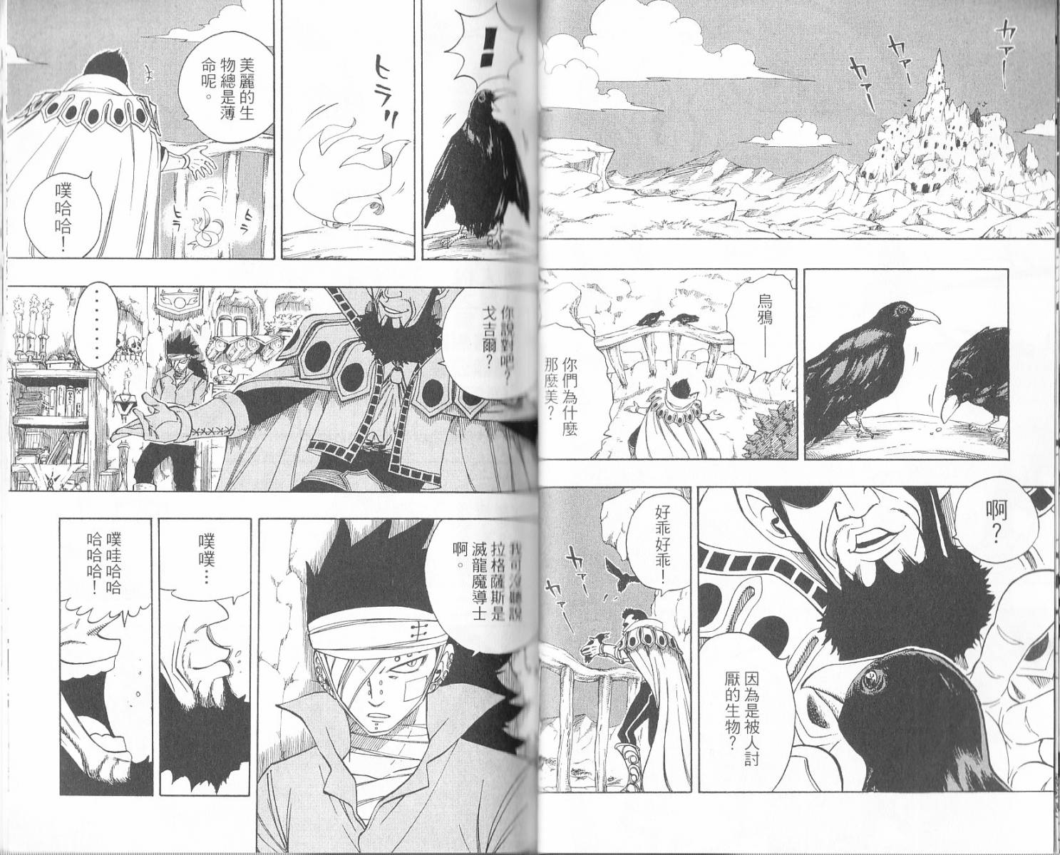 妖精的尾巴第16卷图